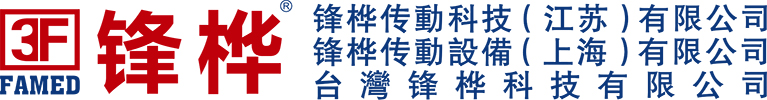 鋒樺傳動設(shè)備（江蘇）有限公司