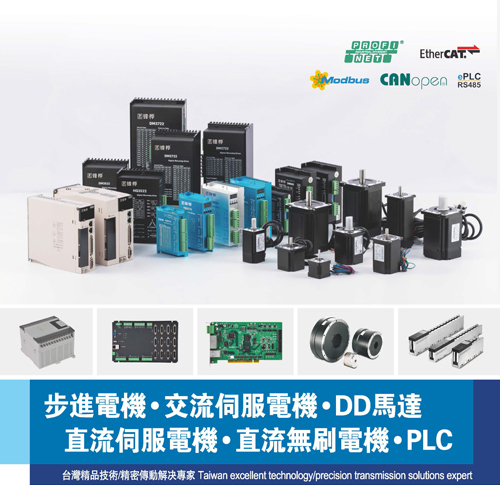 步進(jìn)電機(jī)·交流/直流伺服電機(jī)